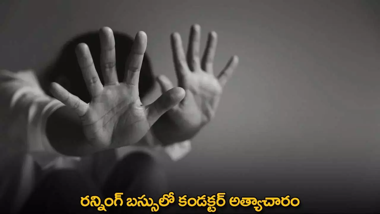 రన్నింగ్ బస్సులో కండక్టర్ అత్యాచారం రన్నింగ్ బస్సులో కండక్టర్ అత్యాచారం