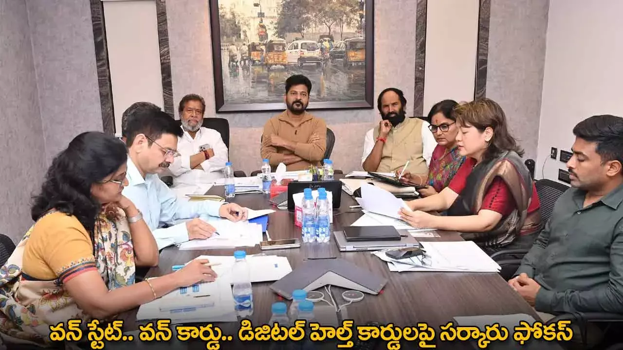 Health Cards : వన్ స్టేట్.. వన్ కార్డు.. డిజిటల్ హెల్త్ కార్డులపై సర్కారు ఫోకస్ Health Cards : వన్ స్టేట్.. వన్ కార్డు.. డిజిటల్ హెల్త్ కార్డులపై సర్కారు ఫోకస్