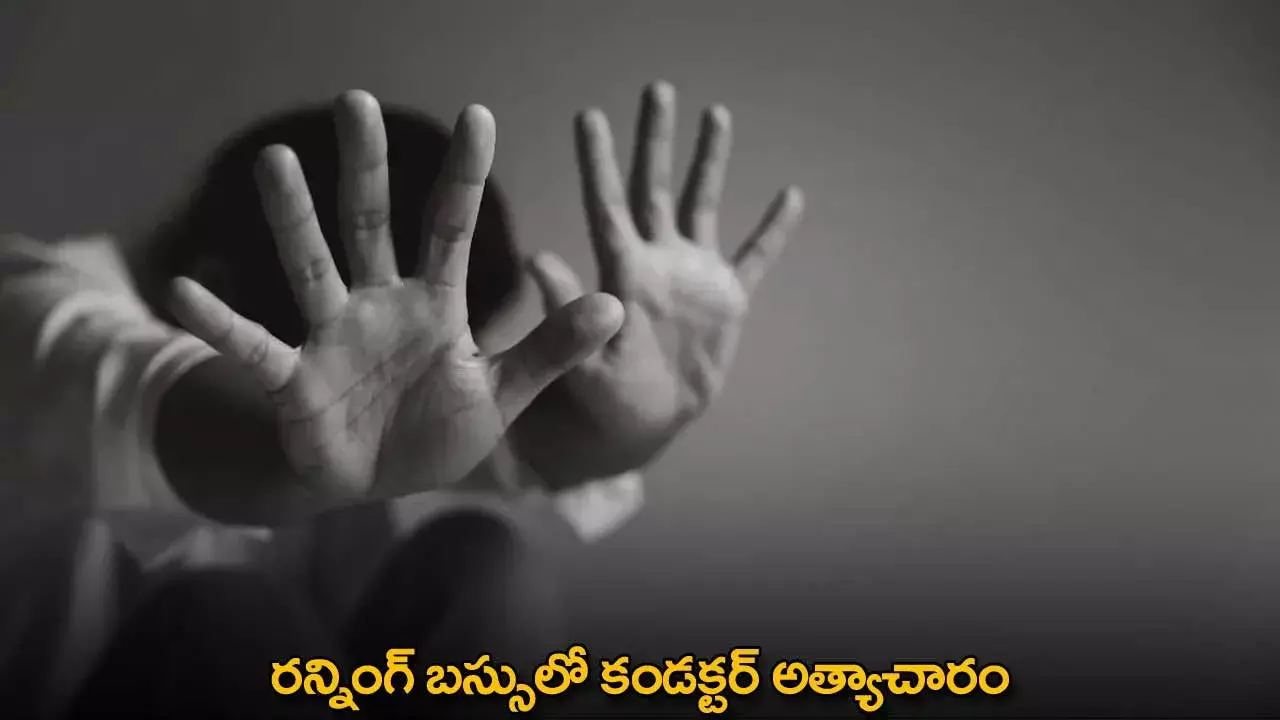 రన్నింగ్ బస్సులో కండక్టర్ అత్యాచారం