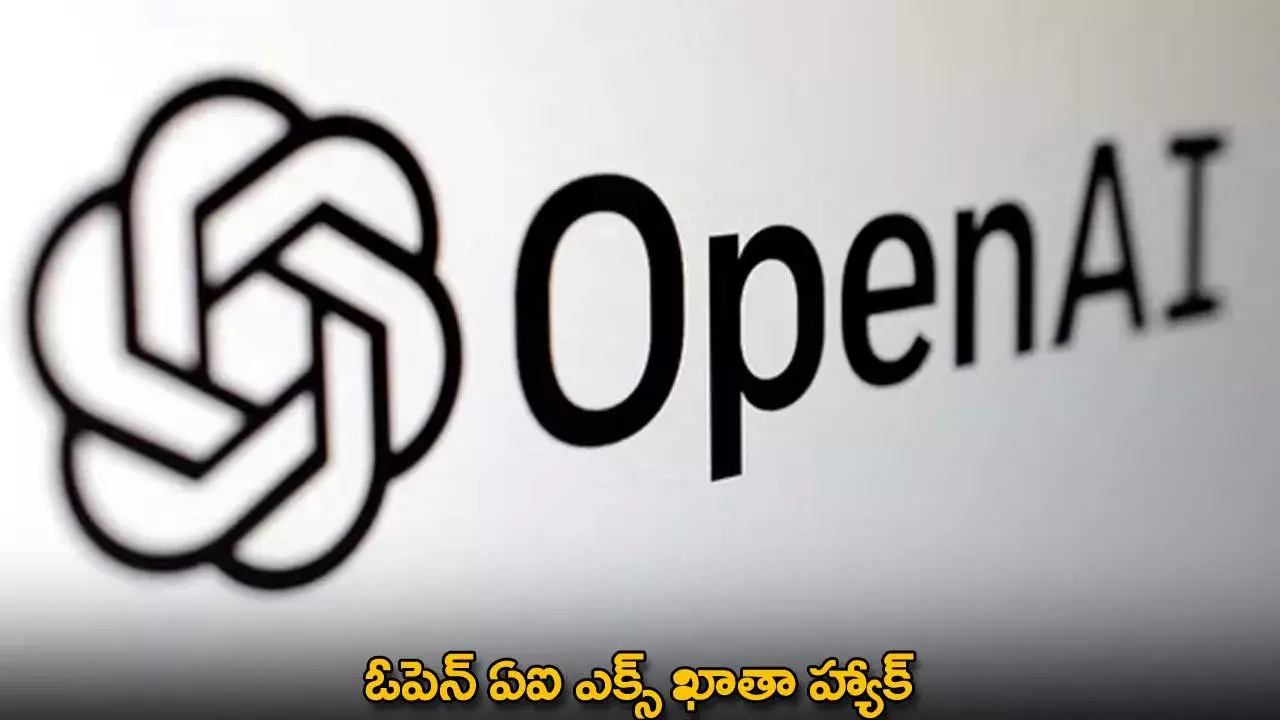 OpenAI : ఓపెన్‌ ఏఐ ఎక్స్‌ ఖాతా హ్యాక్‌