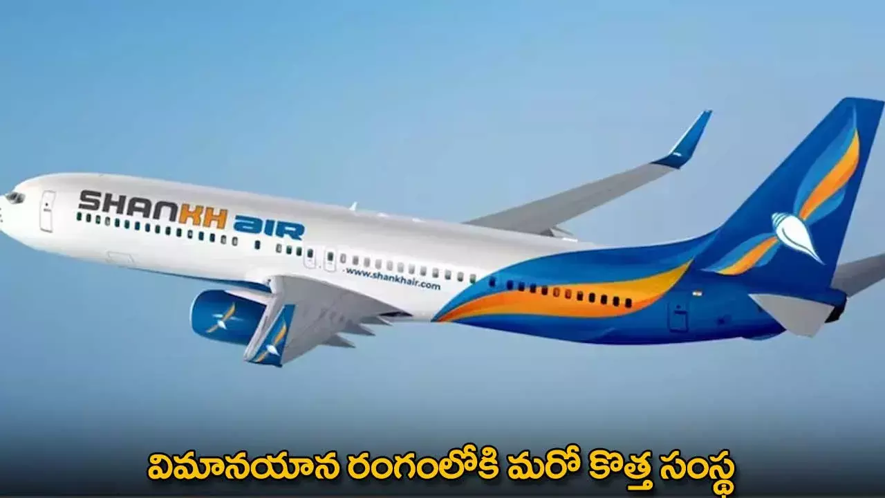 New Airline : విమానయాన రంగంలోకి మరో కొత్త సంస్థ