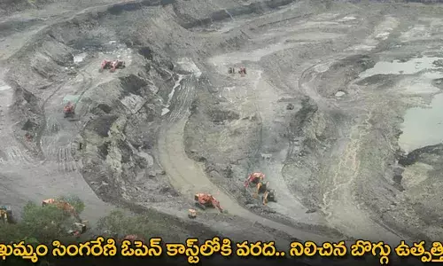 TG : ఖమ్మం సింగరేణి ఓపెన్ కాస్ట్లోకి వరద.. నిలిచిన బొగ్గు ఉత్పత్తి TG : ఖమ్మం సింగరేణి ఓపెన్ కాస్ట్లోకి వరద.. నిలిచిన బొగ్గు ఉత్పత్తి
