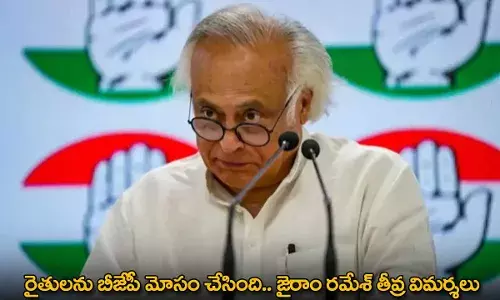 TG : రైతులను బీజేపీ మోసం చేసింది.. జైరాం రమేశ్ తీవ్ర విమర్శలు TG : రైతులను బీజేపీ మోసం చేసింది.. జైరాం రమేశ్ తీవ్ర విమర్శలు