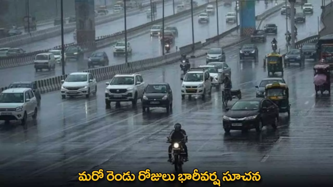 Heavy Rains : మరో రెండు రోజులు భారీవర్ష సూచన Heavy Rains : మరో రెండు రోజులు భారీవర్ష సూచన