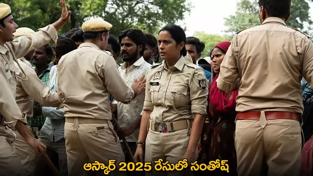 Oscar 2025 : ఆస్కార్ 2025 రేసులో సంతోష్