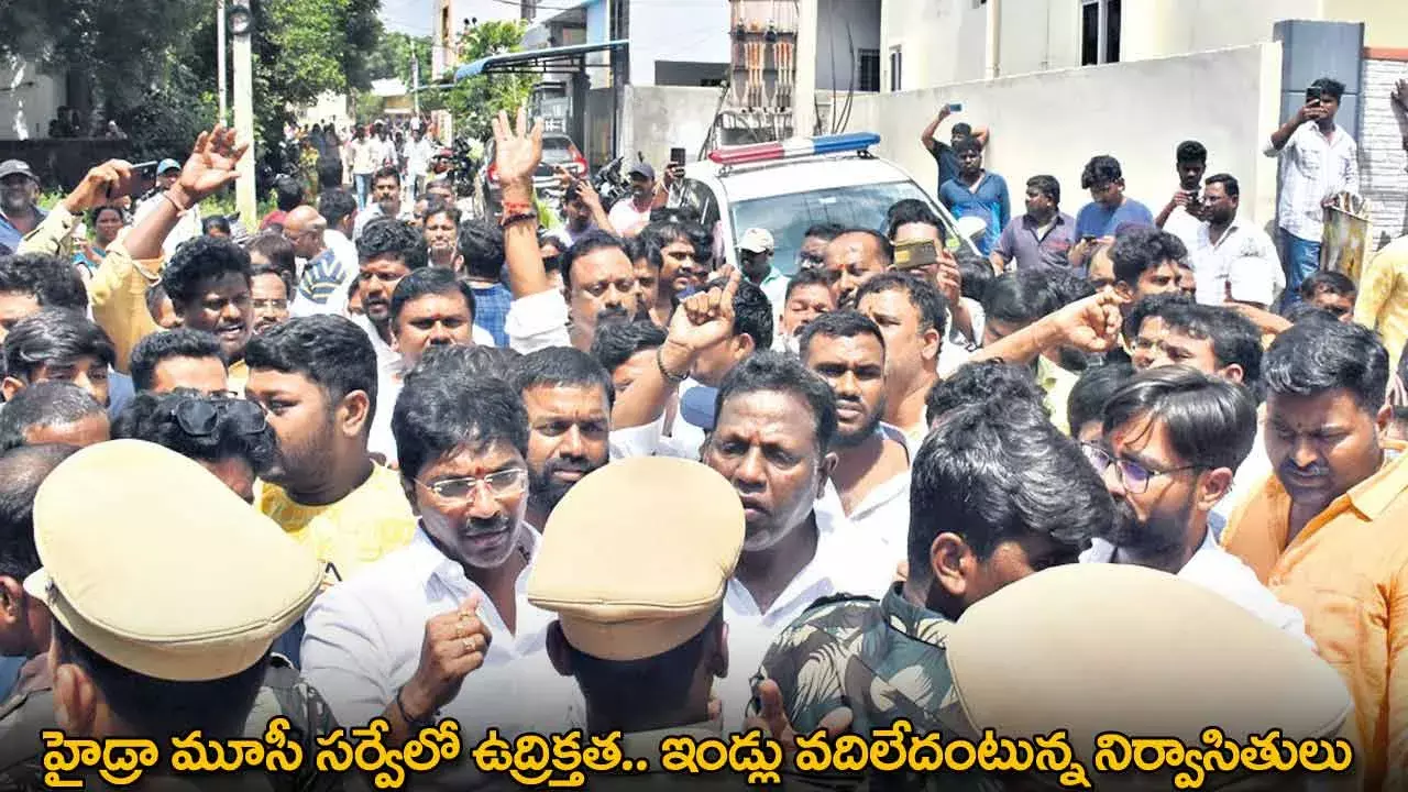 Hydra : హైడ్రా మూసీ సర్వేలో ఉద్రిక్తత.. ఇండ్లు వదిలేదంటున్న నిర్వాసితులు Hydra : హైడ్రా మూసీ సర్వేలో ఉద్రిక్తత.. ఇండ్లు వదిలేదంటున్న నిర్వాసితులు