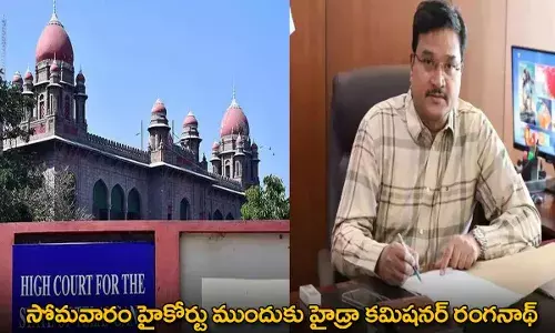 Hydra Commissioner : సోమవారం హైకోర్టు ముందుకు హైడ్రా కమిషనర్ రంగనాథ్ Hydra Commissioner : సోమవారం హైకోర్టు ముందుకు హైడ్రా కమిషనర్ రంగనాథ్