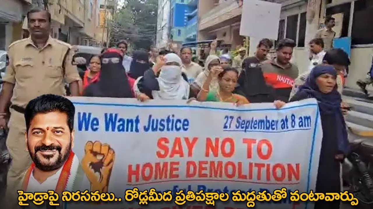 Hydra : హైడ్రాపై నిరసనలు.. రోడ్లమీద ప్రతిపక్షాల మద్దతుతో వంటావార్పు Hydra : హైడ్రాపై నిరసనలు.. రోడ్లమీద ప్రతిపక్షాల మద్దతుతో వంటావార్పు
