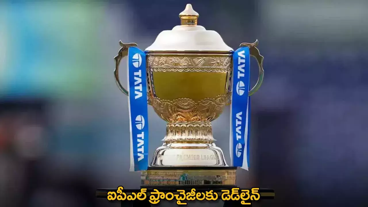 IPL : ఐపీఎల్ ఫ్రాంచైజీల‌కు డెడ్‌లైన్