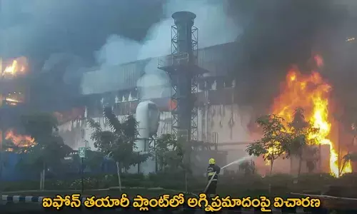 iPhone : ఐఫోన్‌ తయారీ ప్లాంట్‌లో అగ్నిప్రమాదంపై విచారణ