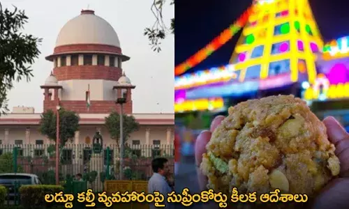 Supreme Court : లడ్డూ కల్తీ వ్యవహారంపై సుప్రీంకోర్టు కీలక ఆదేశాలు Supreme Court : లడ్డూ కల్తీ వ్యవహారంపై సుప్రీంకోర్టు కీలక ఆదేశాలు