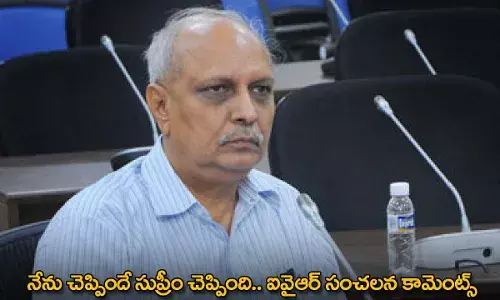 Supreme Court : నేను చెప్పిందే సుప్రీం చెప్పింది.. ఐవైఆర్ సంచలన కామెంట్స్ Supreme Court : నేను చెప్పిందే సుప్రీం చెప్పింది.. ఐవైఆర్ సంచలన కామెంట్స్