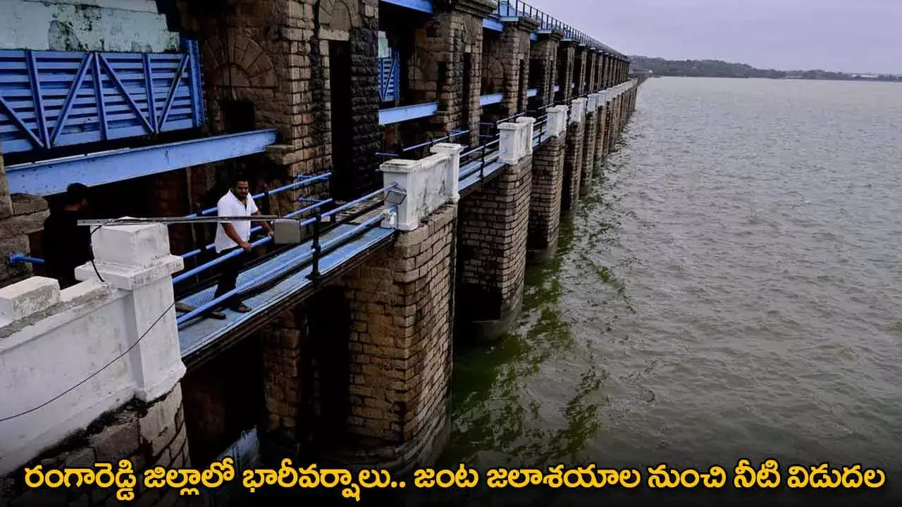 TG : రంగారెడ్డి జిల్లాలో భారీవర్షాలు.. జంట జలాశయాల నుంచి నీటి విడుదల