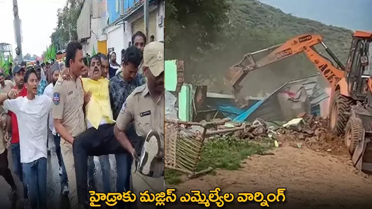 Hydra : హైడ్రాకు మజ్లిస్ ఎమ్మెల్యేల వార్నింగ్