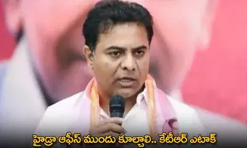 KTR : హైడ్రా ఆఫీస్ ముందు కూల్చాలి.. కేటీఆర్ ఎటాక్