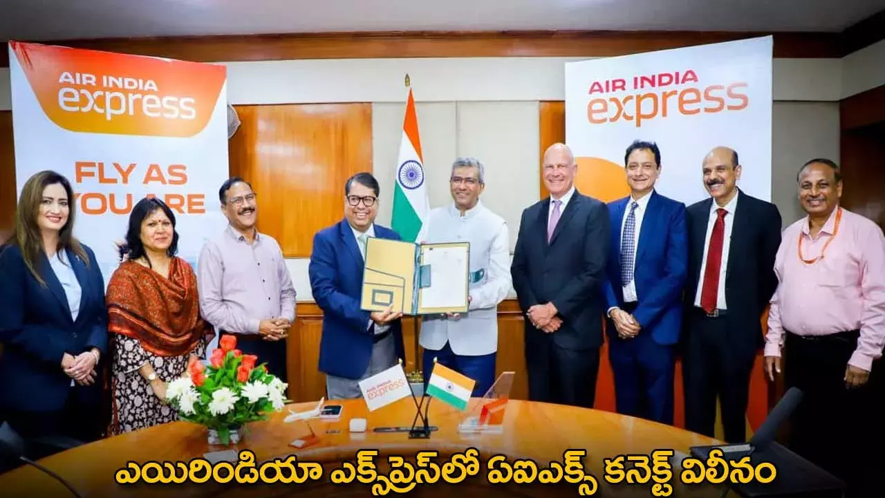 Air India Express : ఎయిరిండియా ఎక్స్ప్రెస్లో ఏఐఎక్స్ కనెక్ట్ విలీనం Air India Express : ఎయిరిండియా ఎక్స్ప్రెస్లో ఏఐఎక్స్ కనెక్ట్ విలీనం