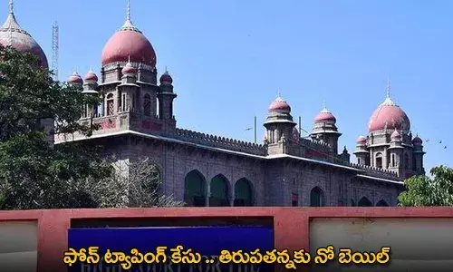 Phone Tapping Case : ఫోన్ ట్యాపింగ్ కేసు .. తిరుపతన్నకు నో బెయిల్ Phone Tapping Case : ఫోన్ ట్యాపింగ్ కేసు .. తిరుపతన్నకు నో బెయిల్