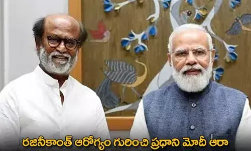 Rajinikanth : రజినీకాంత్ ఆరోగ్యం గురించి ప్రధాని మోదీ ఆరా Rajinikanth : రజినీకాంత్ ఆరోగ్యం గురించి ప్రధాని మోదీ ఆరా