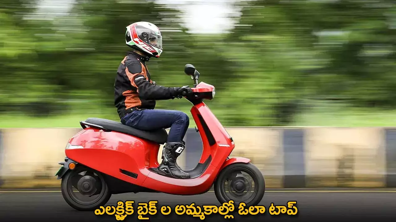 OLA : ఎలక్ట్రిక్ బైక్ ల అమ్మకాల్లో ఓలా టాప్