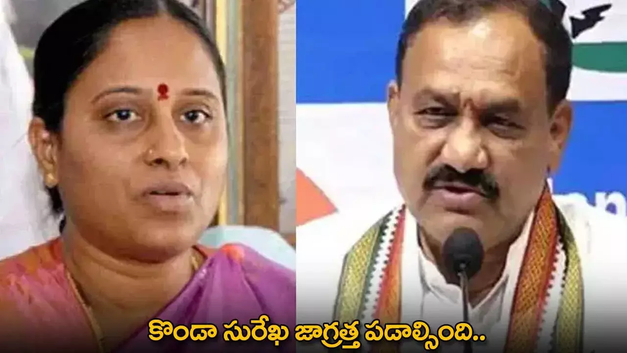 Konda Surekha : కొండా సురేఖ జాగ్రత్త పడాల్సింది.. పీసీసీ చీఫ్ హాట్ కామెంట్ Konda Surekha : కొండా సురేఖ జాగ్రత్త పడాల్సింది.. పీసీసీ చీఫ్ హాట్ కామెంట్
