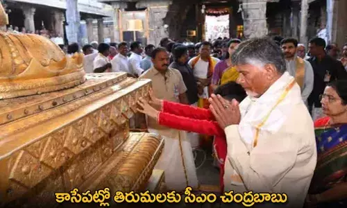 CM Chandrababu : కాసేపట్లో తిరుమలకు సీఎం చంద్రబాబు CM Chandrababu : కాసేపట్లో తిరుమలకు సీఎం చంద్రబాబు