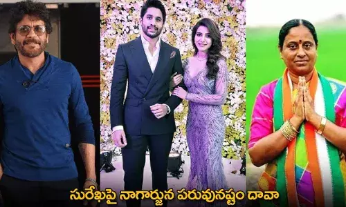 Nagarjuna : సురేఖపై నాగార్జున పరువునష్టం దావా Nagarjuna : సురేఖపై నాగార్జున పరువునష్టం దావా