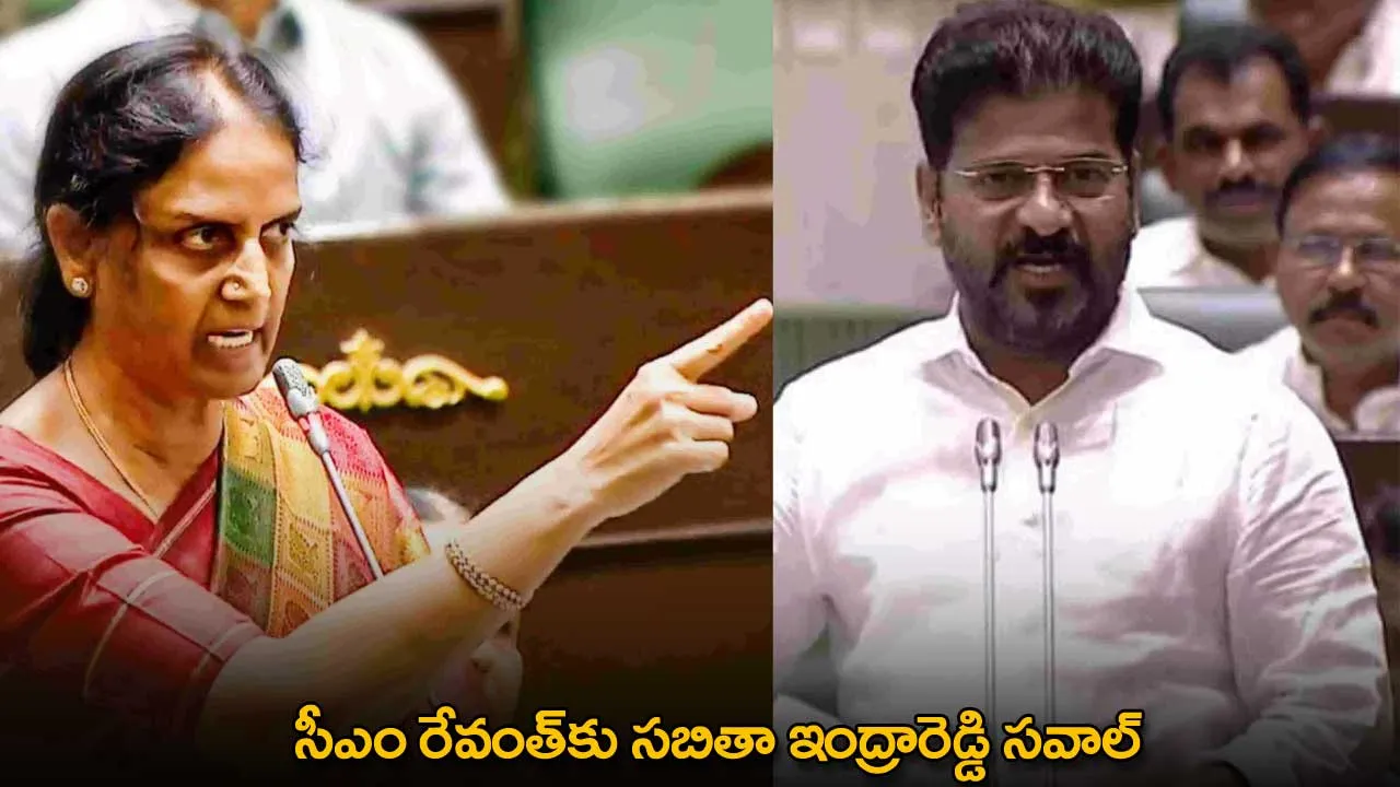 TG : సీఎం రేవంత్కు సబితా ఇంద్రారెడ్డి సవాల్ TG : సీఎం రేవంత్కు సబితా ఇంద్రారెడ్డి సవాల్