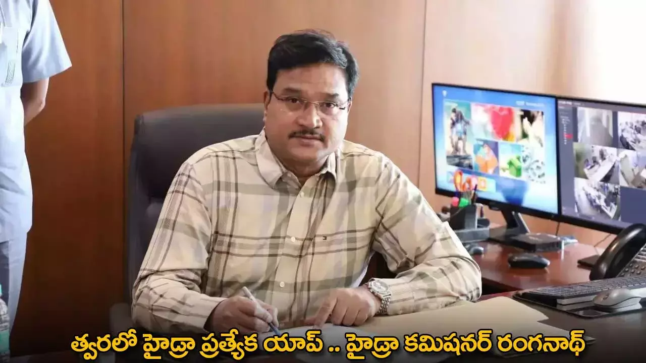 Hydra : త్వరలో హైడ్రా ప్రత్యేక యాప్ .. హైడ్రా కమిషనర్ రంగనాథ్