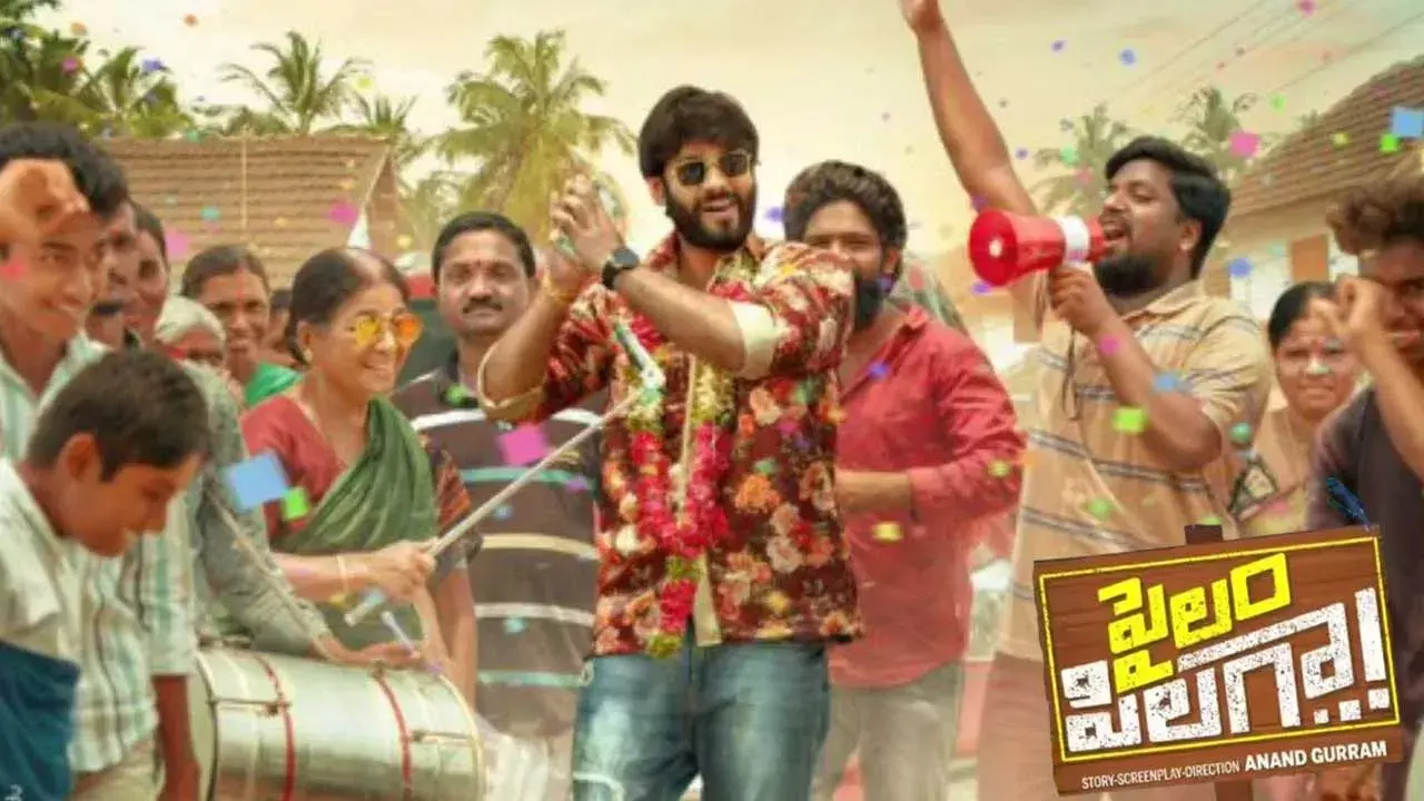 Pailam Pilaga : ఓటీటీలో పైలం పిలగా Pailam Pilaga : ఓటీటీలో పైలం పిలగా