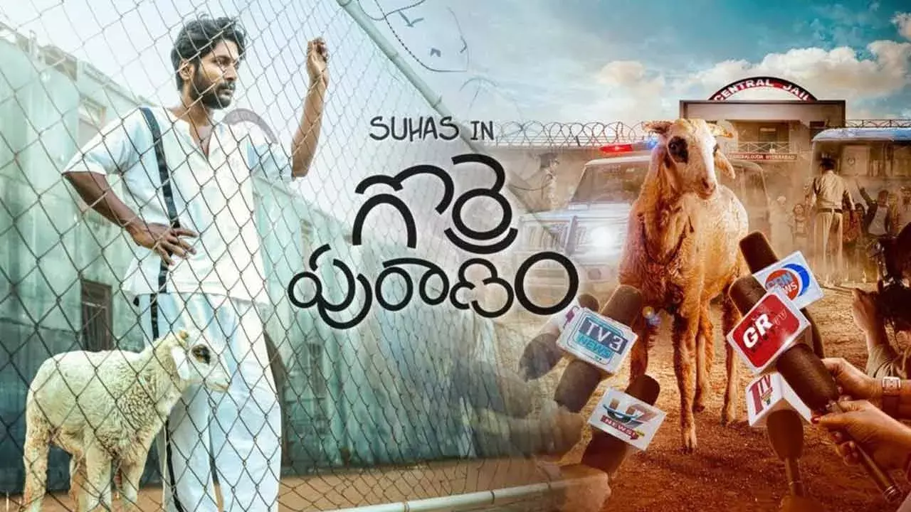 Gorre Puranam : ఓటీటీ లో వచ్చేస్తున్న సుహాస్ ‘గొర్రె పురాణం‘ Gorre Puranam : ఓటీటీ లో వచ్చేస్తున్న సుహాస్ ‘గొర్రె పురాణం‘