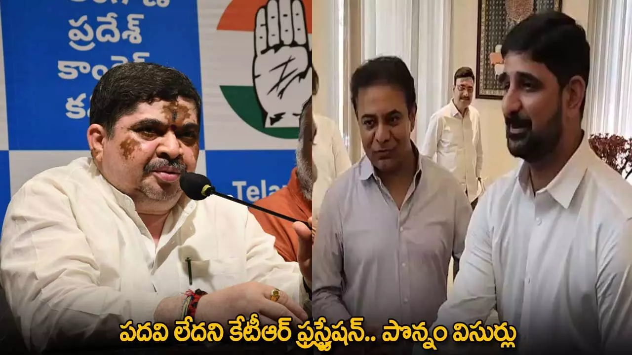 Ponnam on KTR : పదవి లేదని కేటీఆర్ ఫ్రస్ట్రేషన్.. పొన్నం విసుర్లు Ponnam on KTR : పదవి లేదని కేటీఆర్ ఫ్రస్ట్రేషన్.. పొన్నం విసుర్లు