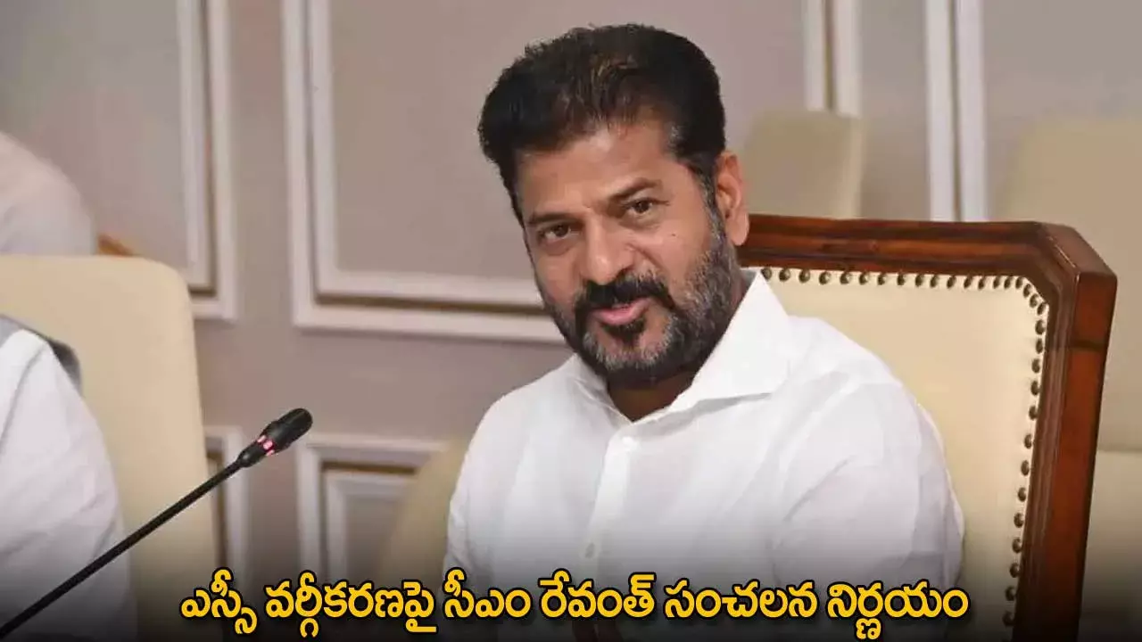 CM Revanth Reddy : ఎస్సీ వర్గీకరణపై సీఎం రేవంత్ సంచలన నిర్ణయం CM Revanth Reddy : ఎస్సీ వర్గీకరణపై సీఎం రేవంత్ సంచలన నిర్ణయం