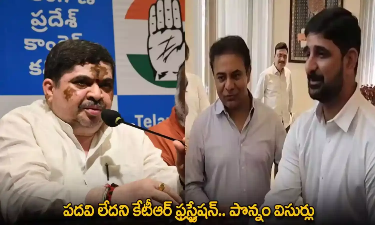 Ponnam on KTR : పదవి లేదని కేటీఆర్ ఫ్రస్ట్రేషన్.. పొన్నం విసుర్లు Ponnam on KTR : పదవి లేదని కేటీఆర్ ఫ్రస్ట్రేషన్.. పొన్నం విసుర్లు