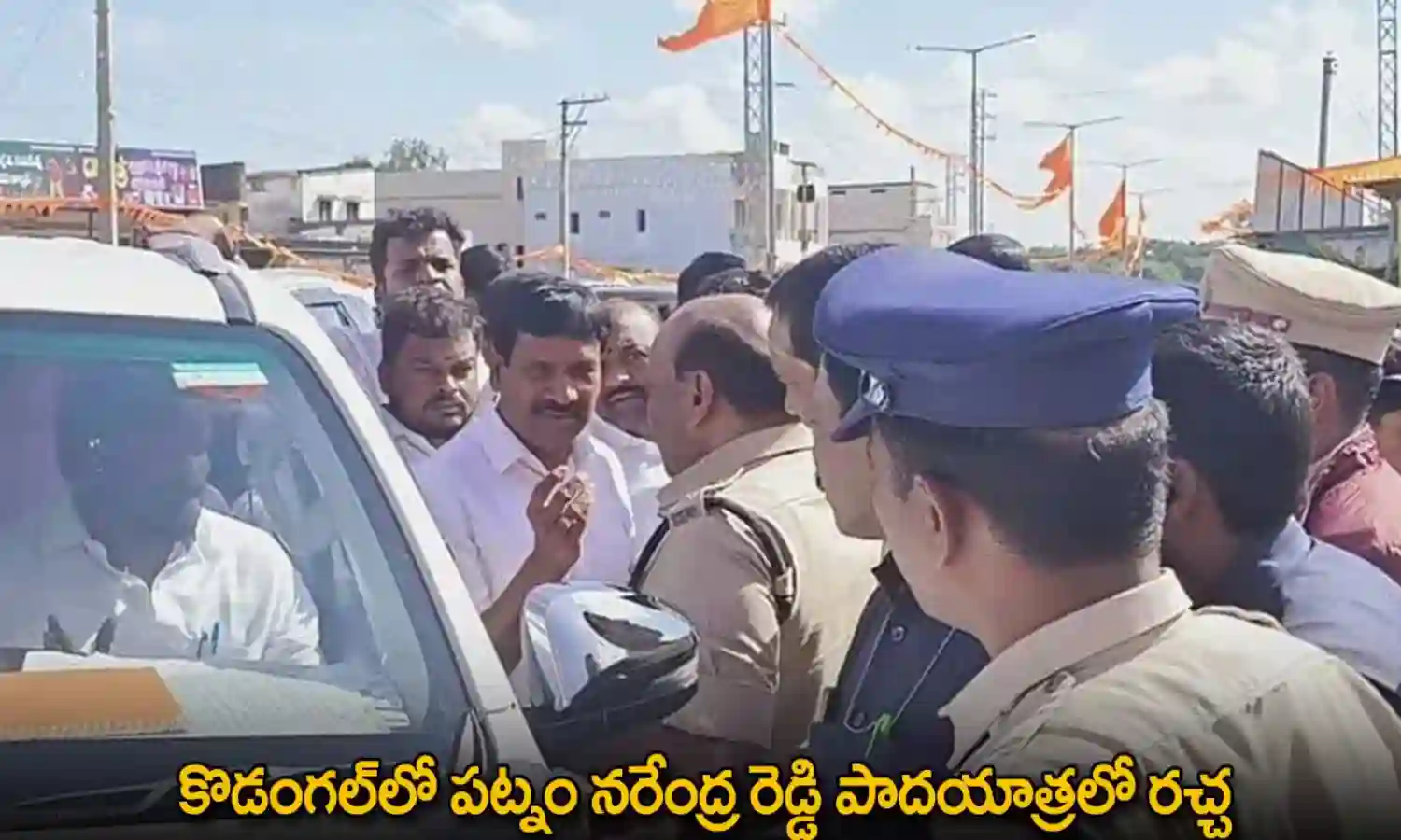 Patnam Narender Reddy : కొడంగల్లో పట్నం నరేంద్ర రెడ్డి పాదయాత్రలో రచ్చ Patnam Narender Reddy : కొడంగల్లో పట్నం నరేంద్ర రెడ్డి పాదయాత్రలో రచ్చ
