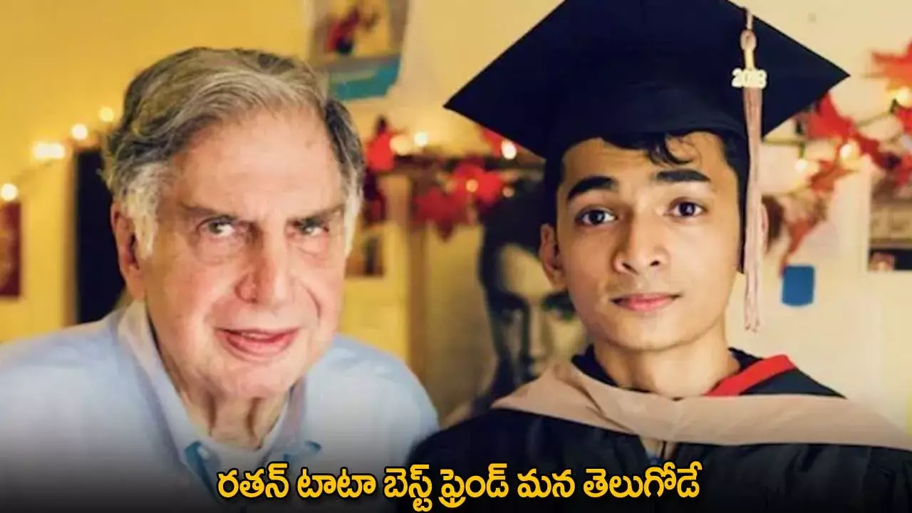 Ratan Tata Bestfriend : రతన్ టాటా బెస్ట్ ఫ్రెండ్ మన తెలుగోడే