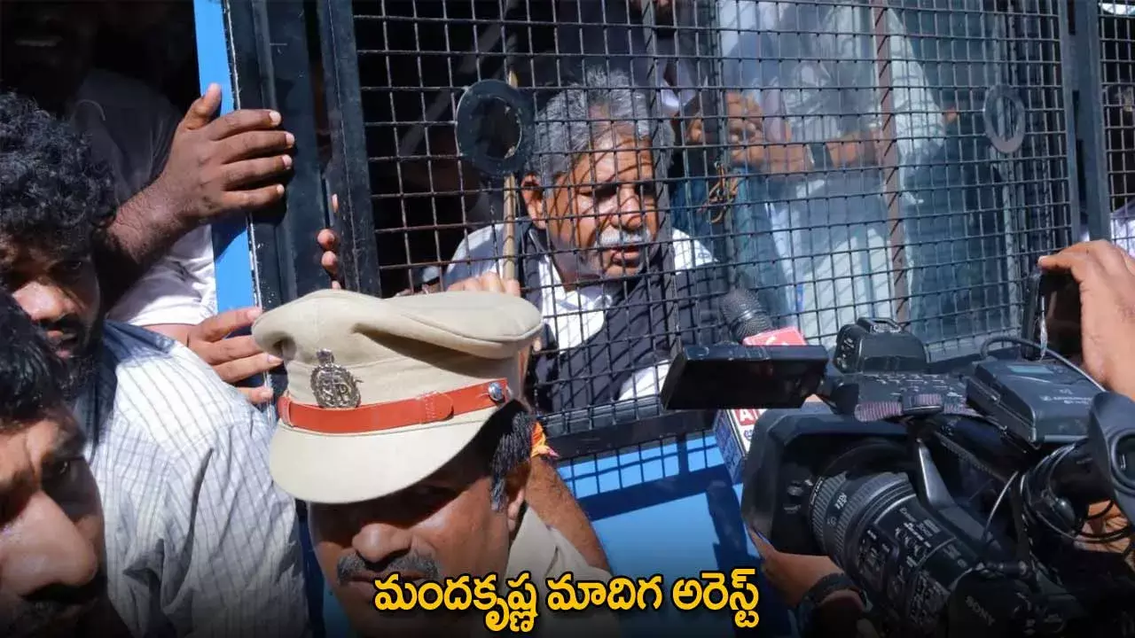 Manda Krishna : మందకృష్ణ మాదిగ అరెస్ట్