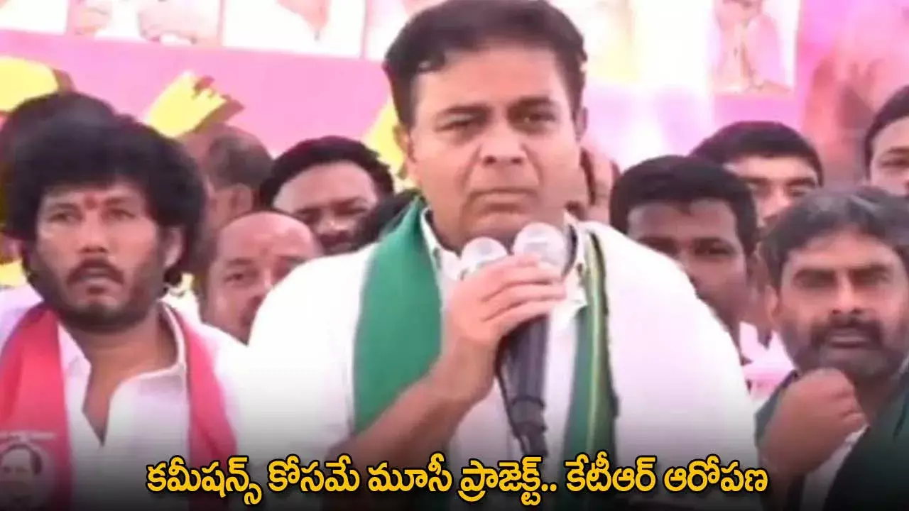 KTR : కమీషన్స్ కోసమే మూసీ ప్రాజెక్ట్.. కేటీఆర్ ఆరోపణ