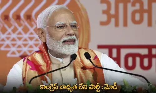 PM Modi : కాంగ్రెస్ బాధ్యత లేని పార్టీ : మోడీ PM Modi : కాంగ్రెస్ బాధ్యత లేని పార్టీ : మోడీ