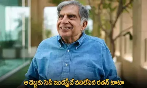 Ratan Tata : ఆ దెబ్బకు సినీ ఇండస్ట్రీనే వదిలేసిన రతన్ టాటా Ratan Tata : ఆ దెబ్బకు సినీ ఇండస్ట్రీనే వదిలేసిన రతన్ టాటా