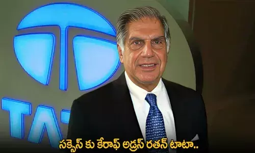 Ratan Tata : సక్సెస్ కు కేరాఫ్ అడ్రస్ రతన్ టాటా.. ప్రారంభించిన ప్రతి వ్యాపారం సక్సెస్ Ratan Tata : సక్సెస్ కు కేరాఫ్ అడ్రస్ రతన్ టాటా.. ప్రారంభించిన ప్రతి వ్యాపారం సక్సెస్