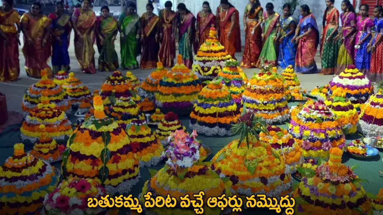 Cyber Fraud : బతుకమ్మ పేరిట వచ్చే ఆఫర్లు నమ్మొద్దు