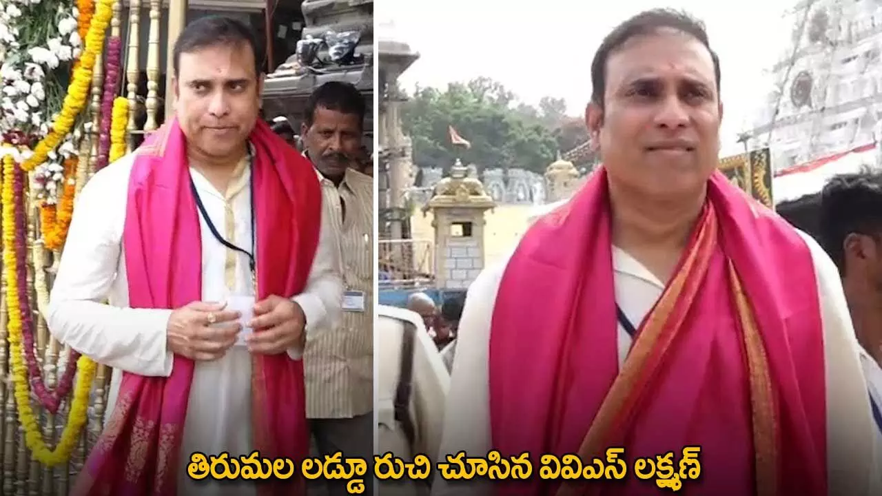 VVS Laxman : తిరుమల లడ్డూ రుచి చూసిన వివిఎస్ లక్ష్మణ్ VVS Laxman : తిరుమల లడ్డూ రుచి చూసిన వివిఎస్ లక్ష్మణ్