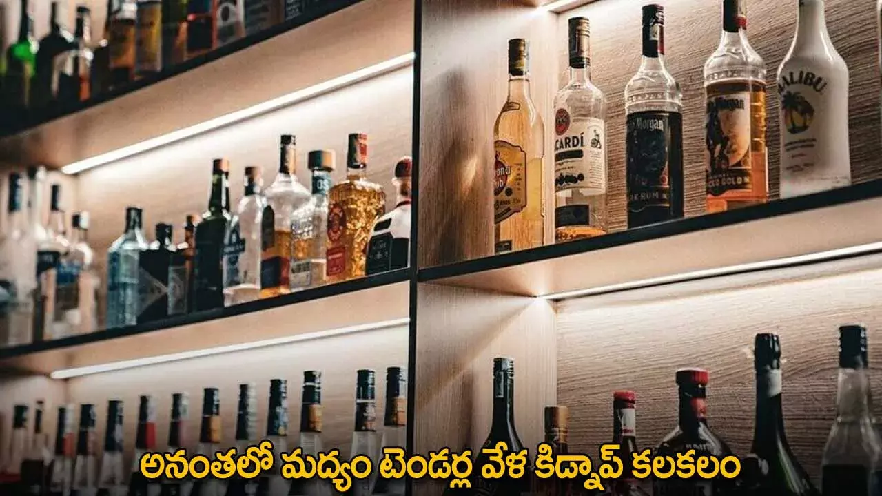 AP : అనంతలో మద్యం టెండర్ల వేళ కిడ్నాప్ కలకలం