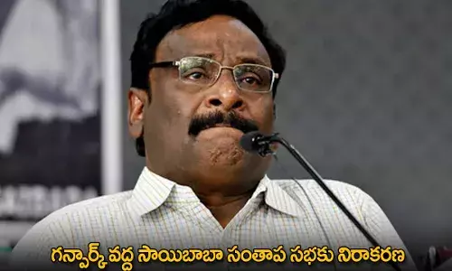 TG : గన్పార్క్ వద్ద సాయిబాబా సంతాప సభకు నిరాకరణ TG : గన్పార్క్ వద్ద సాయిబాబా సంతాప సభకు నిరాకరణ
