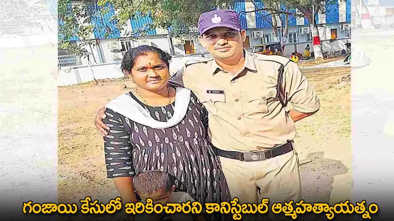 TG : గంజాయి కేసులో ఇరికించారని కానిస్టేబుల్​ ఆత్మహత్యాయత్నం