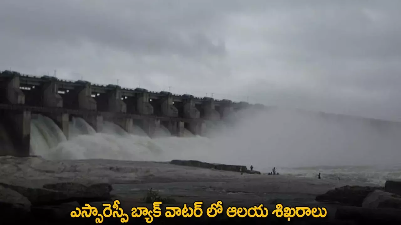 Temple : ఎస్సారెస్పీ బ్యాక్​ వాటర్​ లో ఆలయ శిఖరాలు