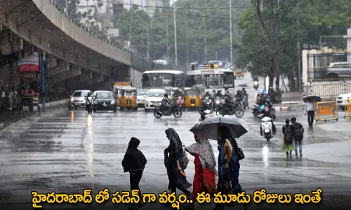 TG : హైదరాబాద్ లో సడెన్ గా వర్షం.. ఈ మూడు రోజులు ఇంతే TG : హైదరాబాద్ లో సడెన్ గా వర్షం.. ఈ మూడు రోజులు ఇంతే