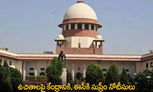 Supreme Court : ఉచితాలపై కేంద్రానికి, ఈసీకి సుప్రీం నోటీసులు Supreme Court : ఉచితాలపై కేంద్రానికి, ఈసీకి సుప్రీం నోటీసులు