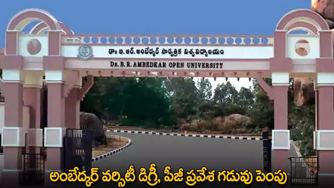 Ambedkar University : అంబేద్కర్ వర్సిటీ డిగ్రీ, పీజీ ప్రవేశ గడువు పెంపు Ambedkar University : అంబేద్కర్ వర్సిటీ డిగ్రీ, పీజీ ప్రవేశ గడువు పెంపు
