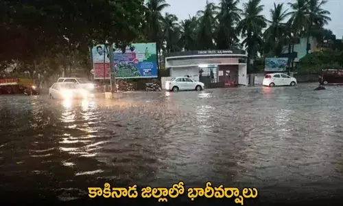 AP : కాకినాడ జిల్లాలో భారీవర్షాలు AP : కాకినాడ జిల్లాలో భారీవర్షాలు